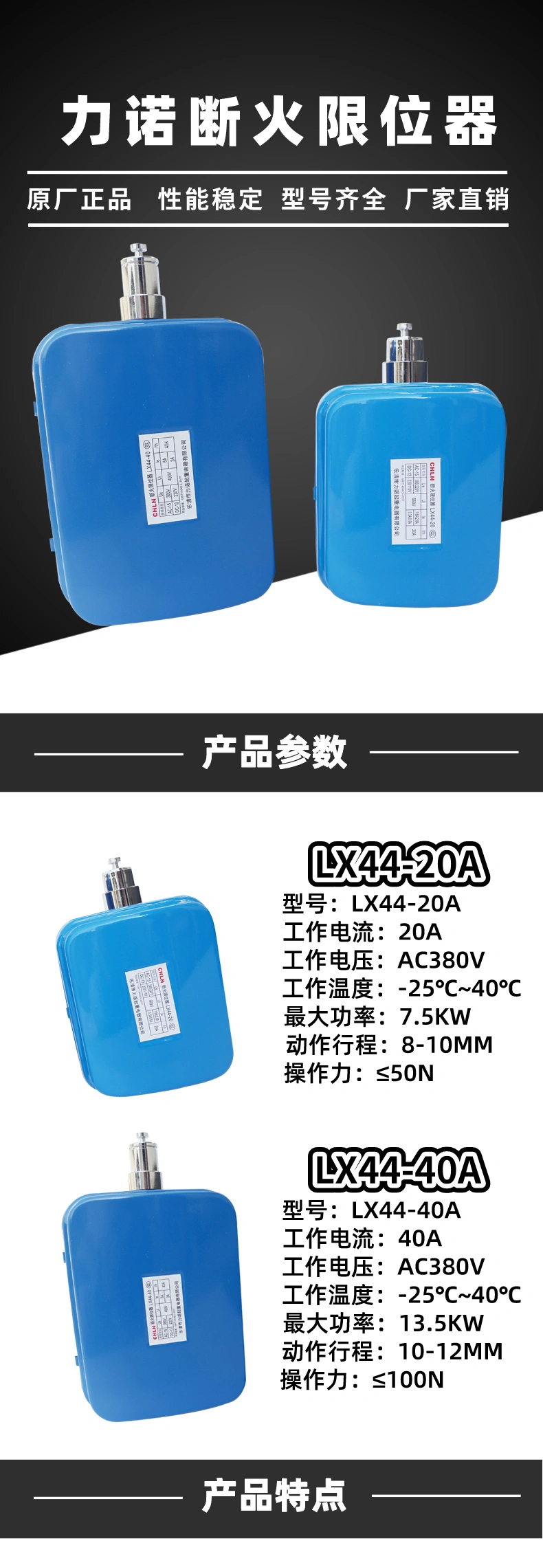 LX44系列断火限位器